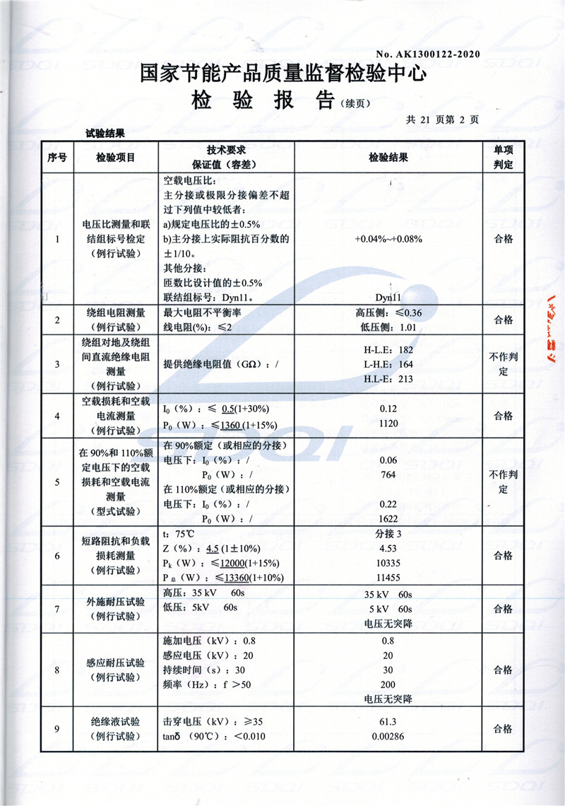 高低压试验报告-S11-1250晴隆晴隆晴隆油浸式变压器-2.jpg